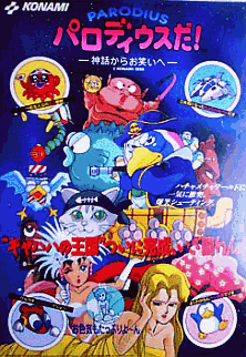 Parodius DA! (Japan) Game Cover